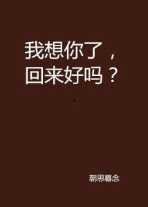 你回来了,探寻故土新颜