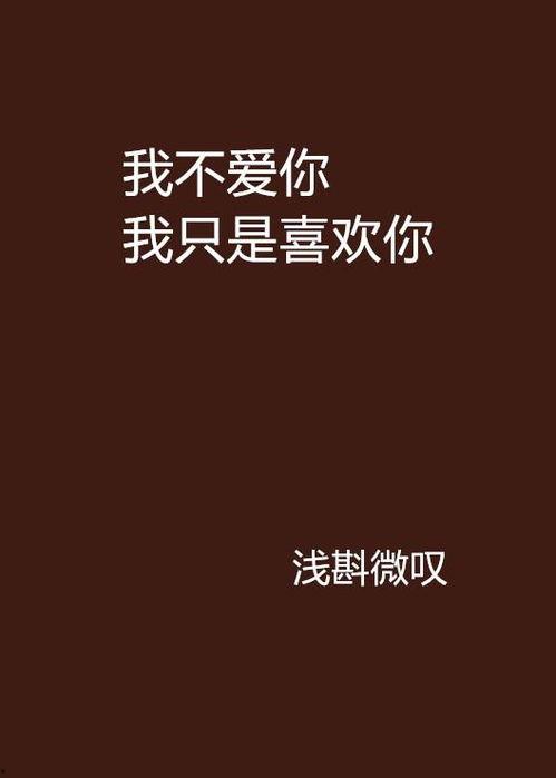 我喜欢你喜欢我