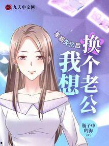 老公失忆后总想上位,从失忆到上位的心路历程