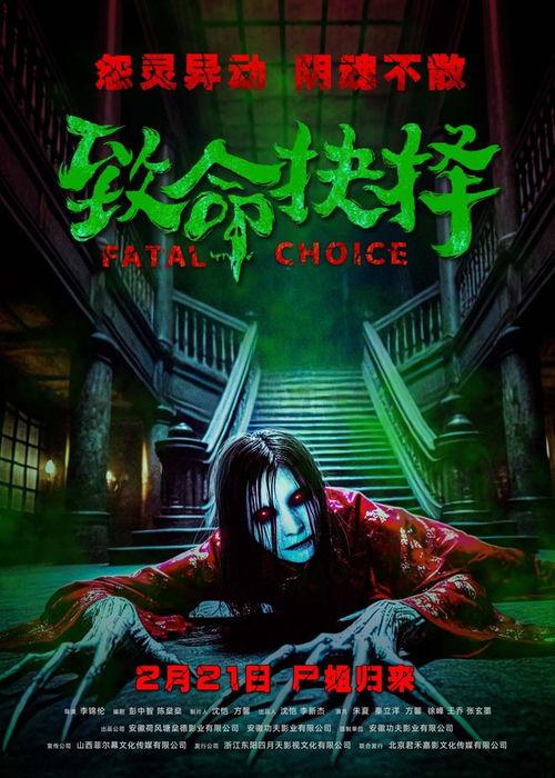 致命选择,揭秘生死攸关的决策瞬间