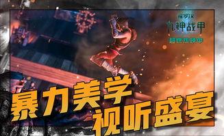 暹罗决:九神战甲,九神战甲——战神觉醒,传奇再续