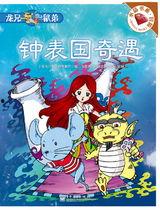 龙兄鼠弟,探寻龙兄鼠弟的传奇故事