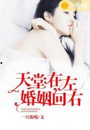 婚姻在左谎言在右,揭开谎言的真相